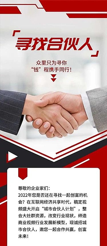 H5长页表单企业品牌推广宣传合伙人加盟报名
