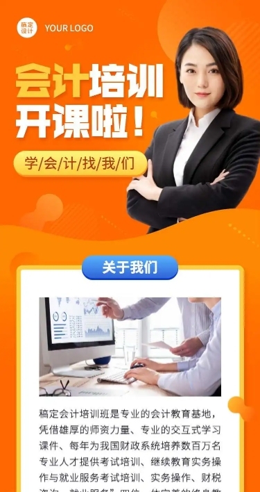 H5长页表单教育培训会计成人课程培训招生