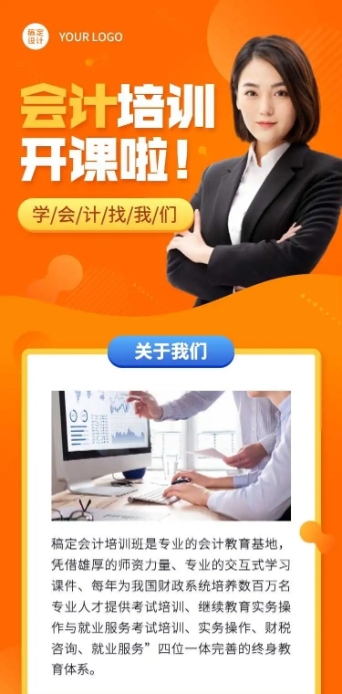 H5长页表单教育培训会计成人课程培训招生