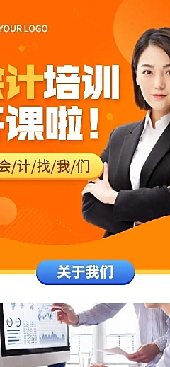 H5长页表单教育培训会计成人课程培训招生