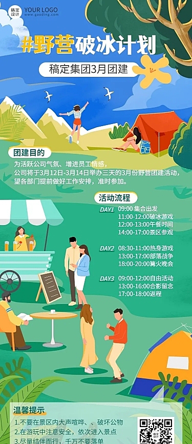 企业公司员工团建春游活动流程长图海报