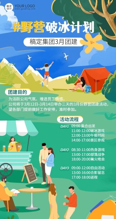 企业公司员工团建春游活动流程长图海报