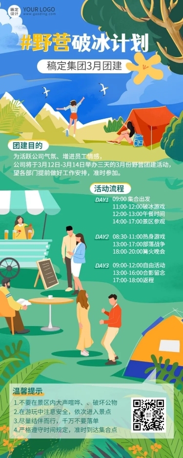 企业公司员工团建春游活动流程长图海报