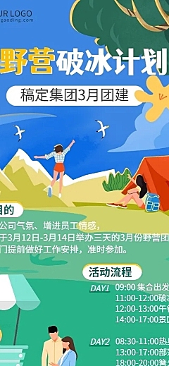 企业公司员工团建春游活动流程长图海报