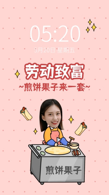 劳动节创意趣味抠图手机壁纸预览效果