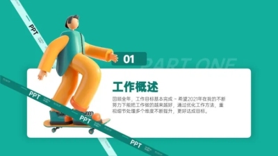 并列关系1项PPT过渡页