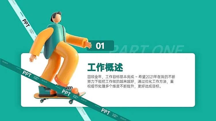 并列关系1项PPT过渡页