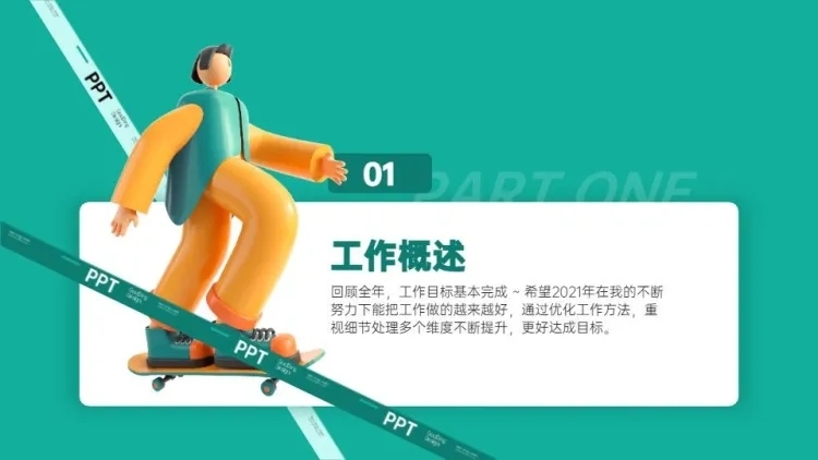 并列关系1项PPT过渡页预览效果