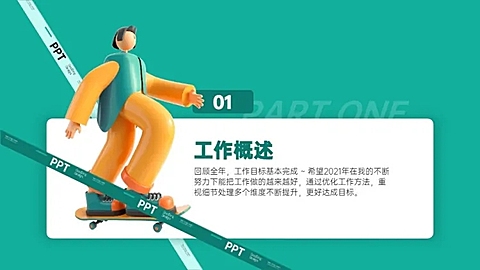 并列关系1项PPT过渡页