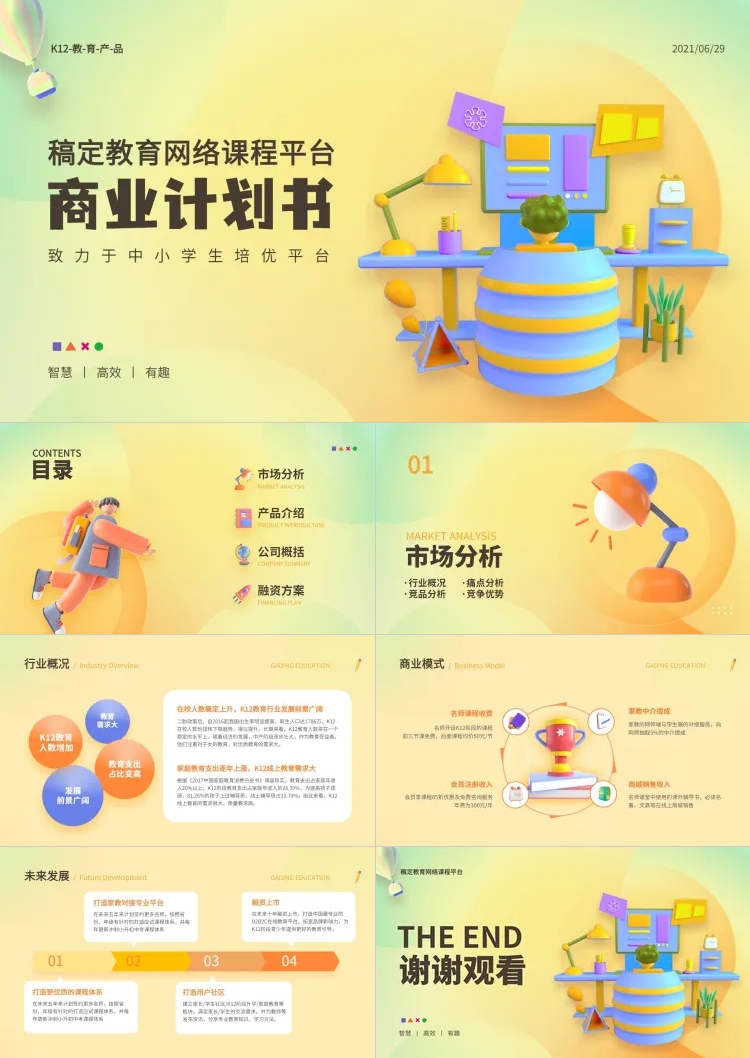 商业计划书黄色3D立体风PPT套装预览效果