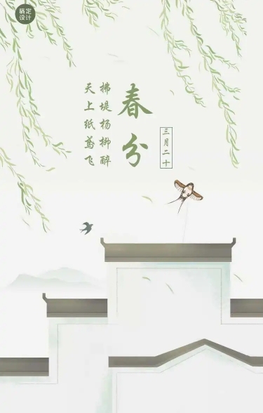 H5长页春分节气祝福问候手绘清新复古风