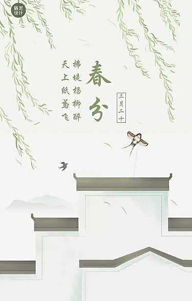 H5长页春分节气祝福问候手绘清新复古风