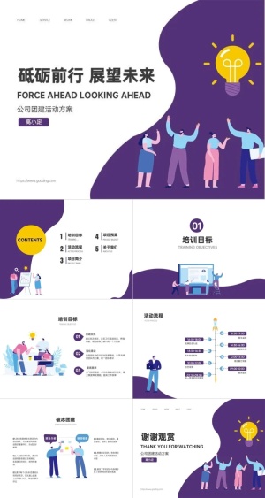 企业介绍扁平风紫色PPT套装
