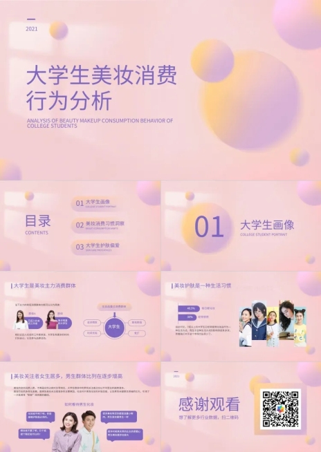 粉色美妆行为分析立体风PPT套装预览效果