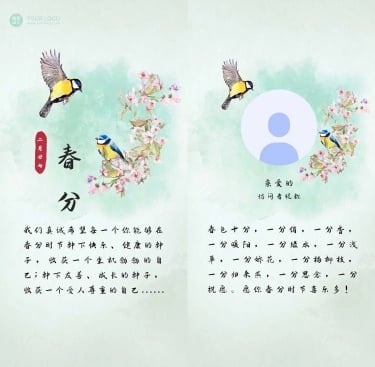 H5翻页中国风春分节气祝福问候企业宣传贺卡清新手绘