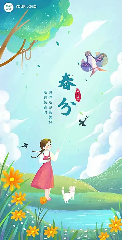 H5翻页春分节气祝福问候企业宣传插画