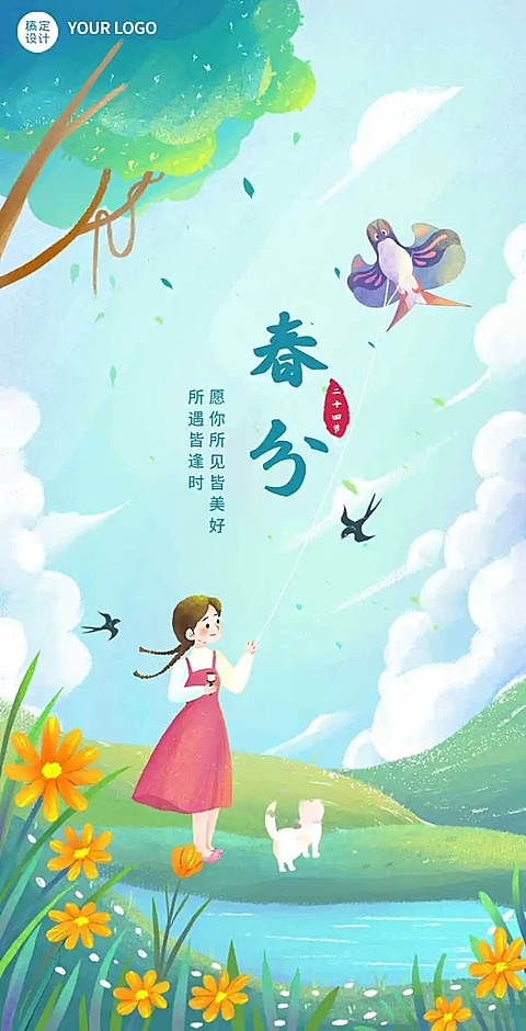 H5翻页春分节气祝福问候企业宣传插画