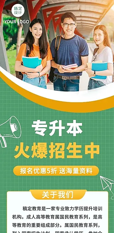 H5长页表单教育培训专升本成人课程培训招生