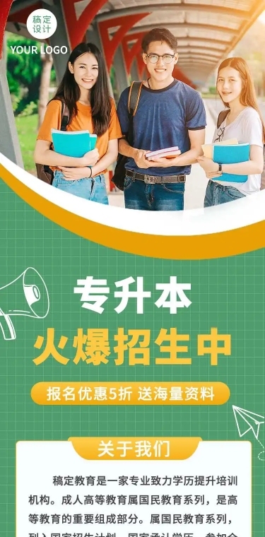 H5长页表单教育培训专升本成人课程培训招生