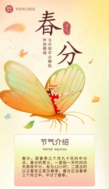 H5长页春分节气介绍清新手绘祝福问候企业宣传
