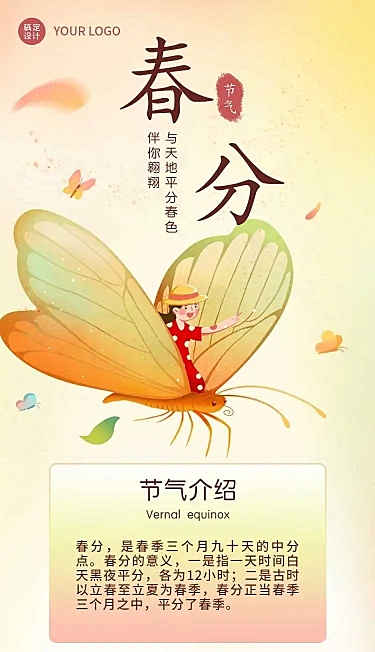 H5长页春分节气介绍清新手绘祝福问候企业宣传