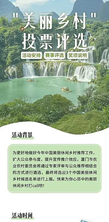 美丽乡村党政项目评比H5