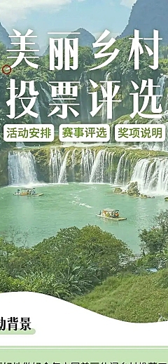 美丽乡村党政项目评比H5