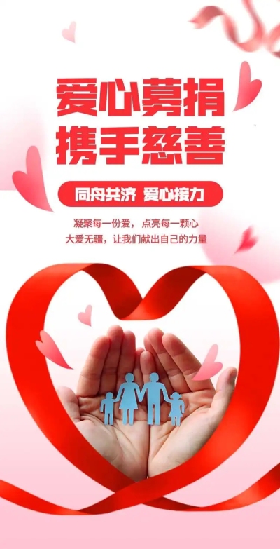 H5翻页爱心募捐慈善活动公示公告
