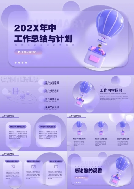 年中总结3D立体风紫色PPT套装预览效果