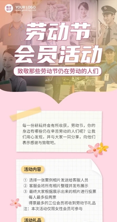 劳动节节日活动排版长图海报