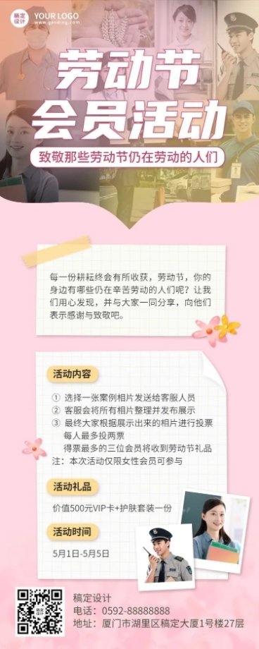 劳动节节日活动排版长图海报预览效果