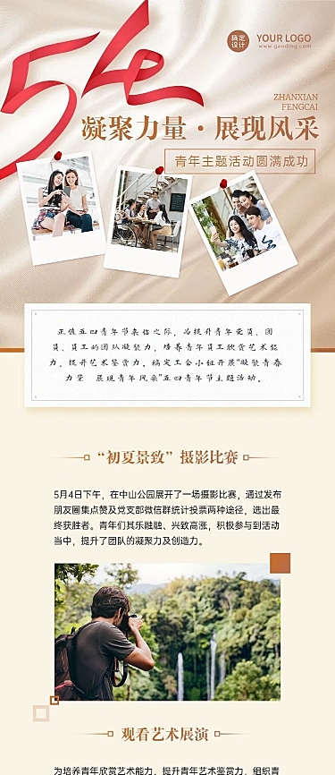 五四青年节节日活动主题学习文章长图