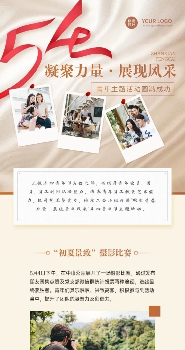 五四青年节节日活动主题学习文章长图