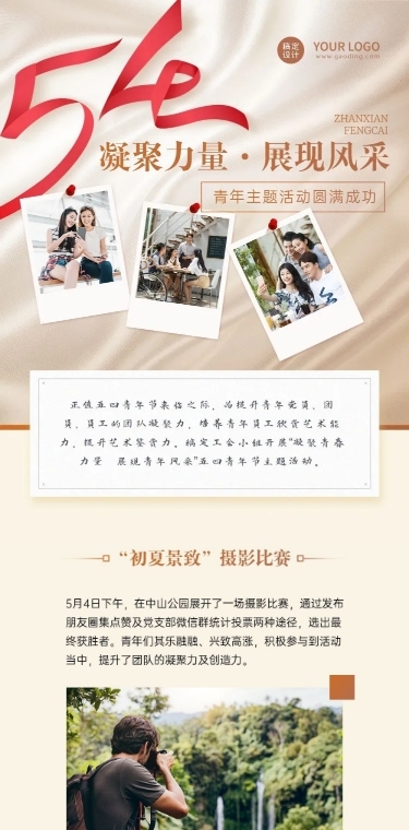 五四青年节节日活动主题学习文章长图