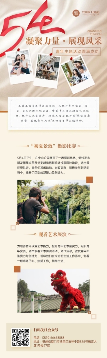 五四青年节节日活动主题学习文章长图预览效果