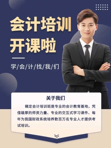 H5长页表单教育培训会计成人课程培训招生