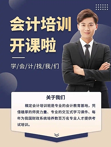 H5长页表单教育培训会计成人课程培训招生