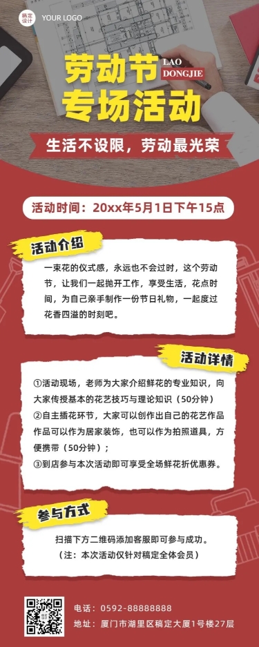 点击进入编辑 劳动节节日活动排版长图海报预览效果