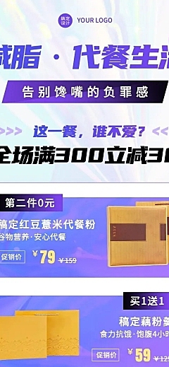 减肥塑身产品营销代餐粉产品展示长图海报