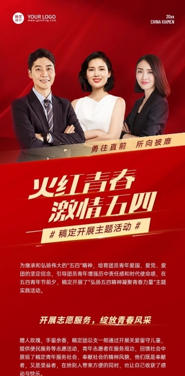 五四青年节节日活动主题学习文章长图