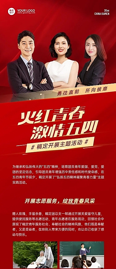 五四青年节节日活动主题学习文章长图