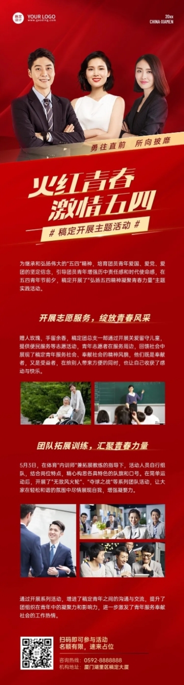 五四青年节节日活动主题学习文章长图预览效果