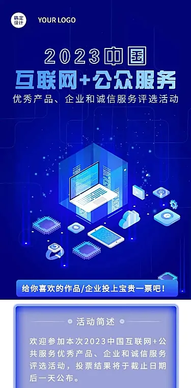 企业商务互联网产品服务项目评比H5