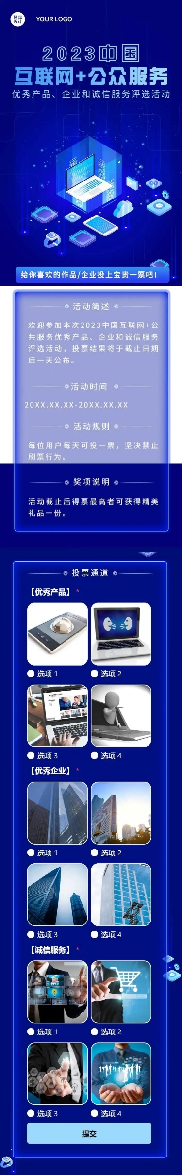 企业商务互联网产品服务项目评比H5