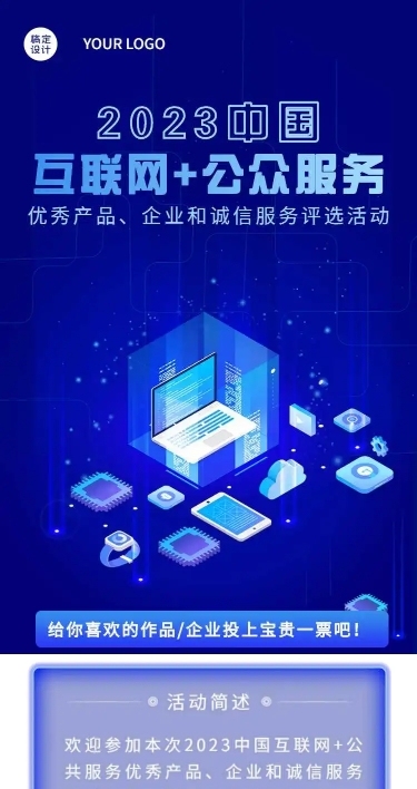 企业商务互联网产品服务项目评比H5
