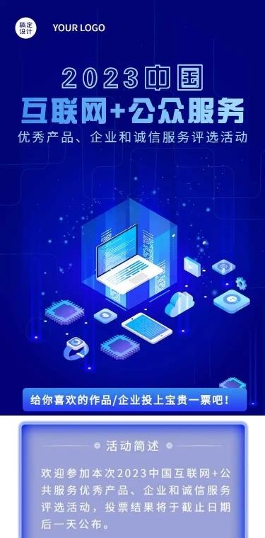 企业商务互联网产品服务项目评比H5