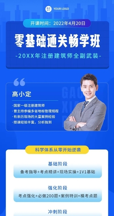资格考证注册建筑师课程宣传长图海报