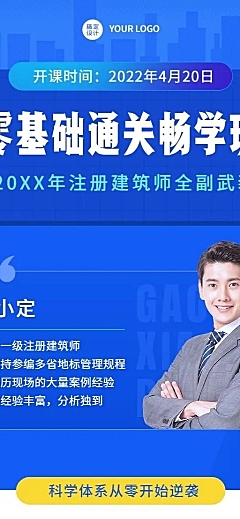 资格考证注册建筑师课程宣传长图海报