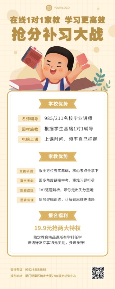 中小学家教辅导宣传长图海报