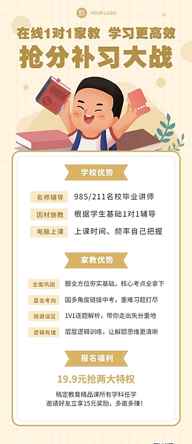 中小学家教辅导宣传长图海报